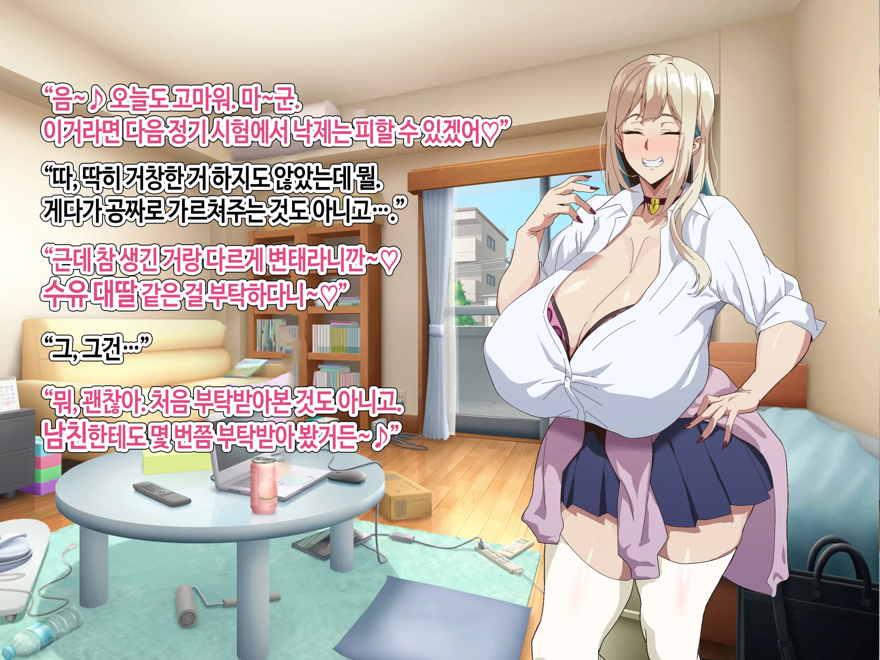 Class No Bitch Ni Osananajimi Dato Baretakunai‼ | 우리 반 걸레한테 소꿉친구였단 걸 들키고 싶지 않아!!